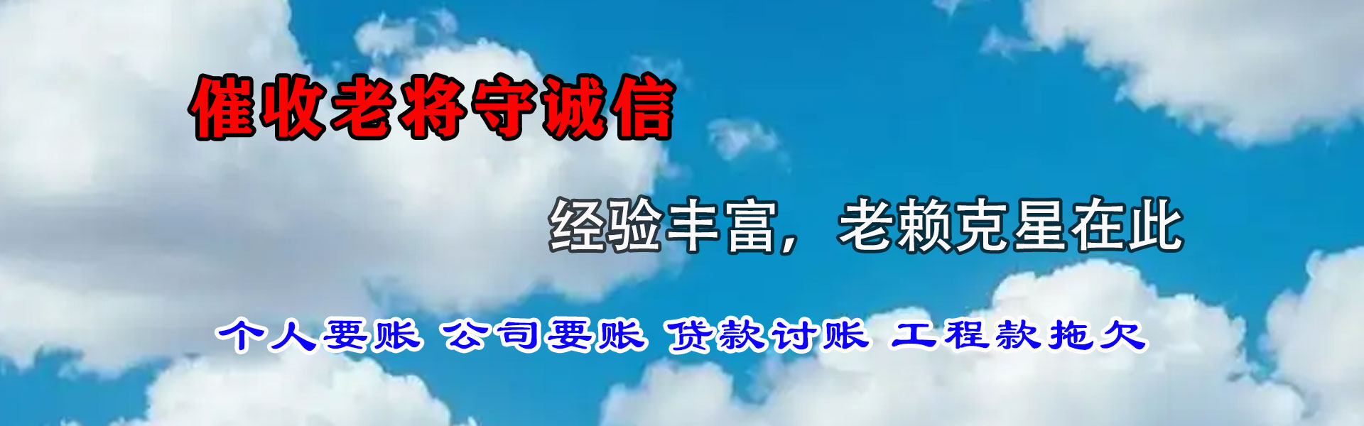 河源清债公司