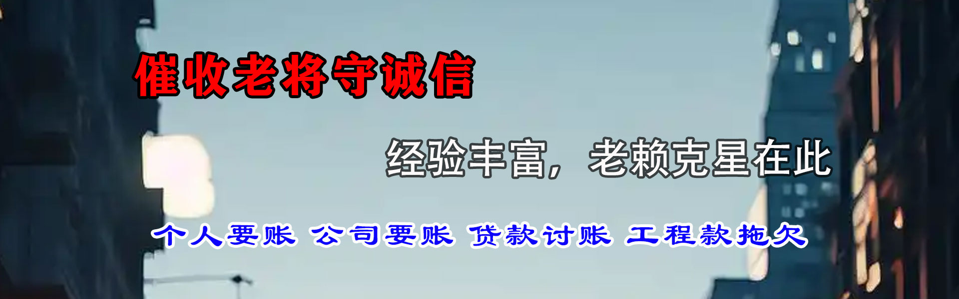 河源讨账公司